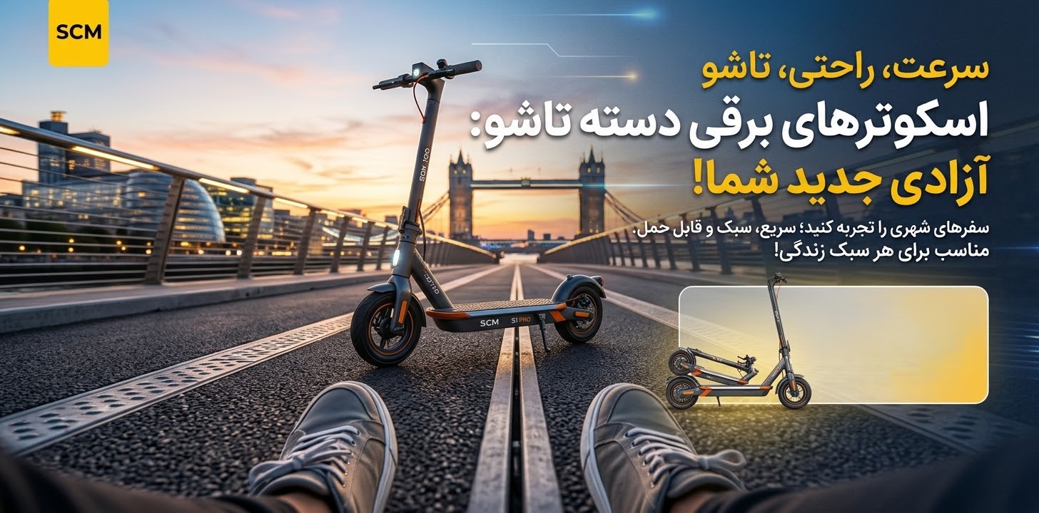 ناین بات و دسته تاشو