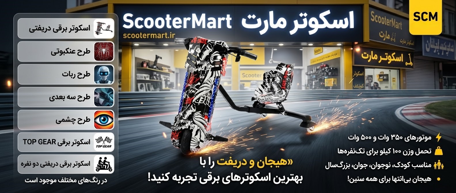 بنر تبلیغاتی 4 دریفتی